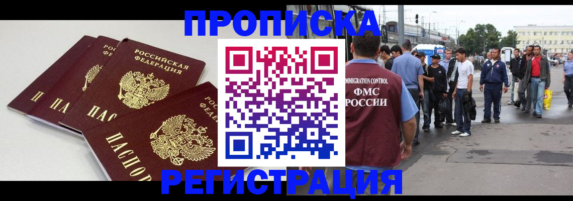 временная регистрация купить в Дубне